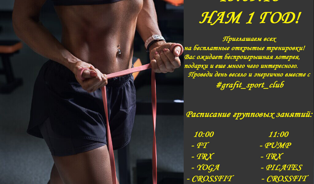 15.09.18 Нам 1 год!!!Приглашаем всех на открытые тренировки!