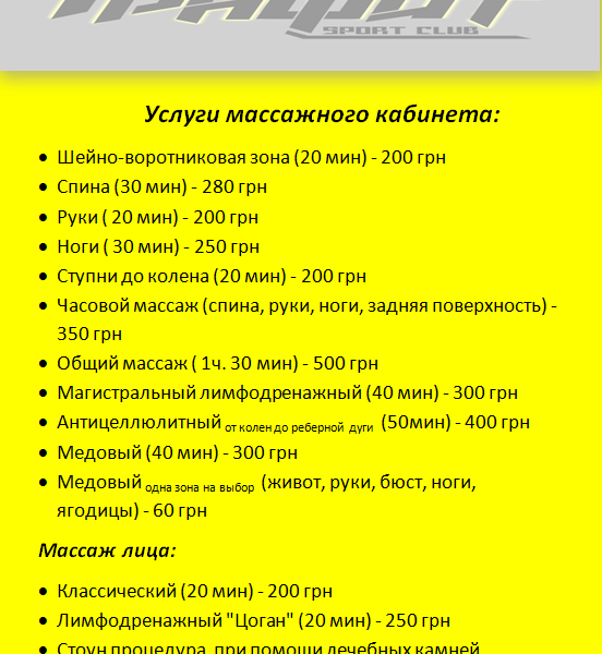 Прайс на услуги массажного кабинета