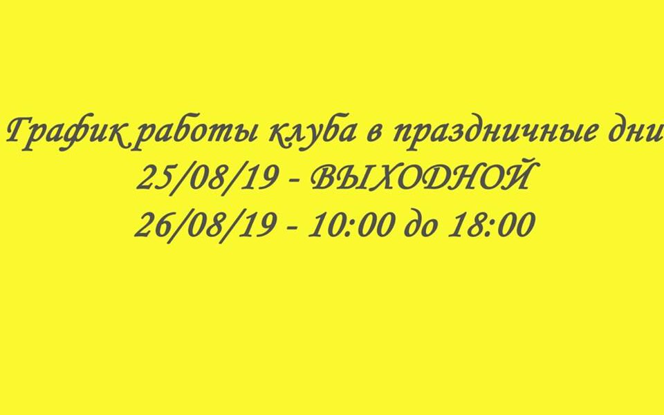 График работы в праздничные дни