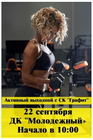 22 сентября — проведи активный выходной с нашей командой!
