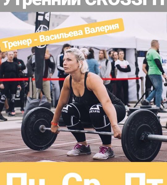 Утренний кроссфит