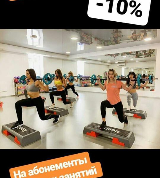 Скидка — 10% на абонементы групповых занятий